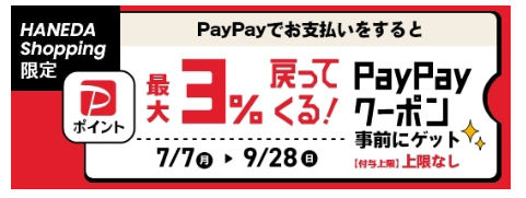 HANEDA-Shopping-羽田空港公式ネットショップ-08-04-2025_09_02_AM