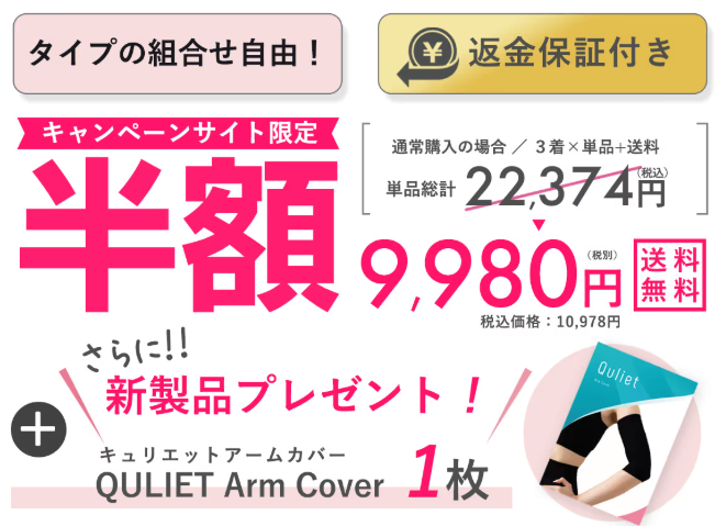 キャンペーン③
