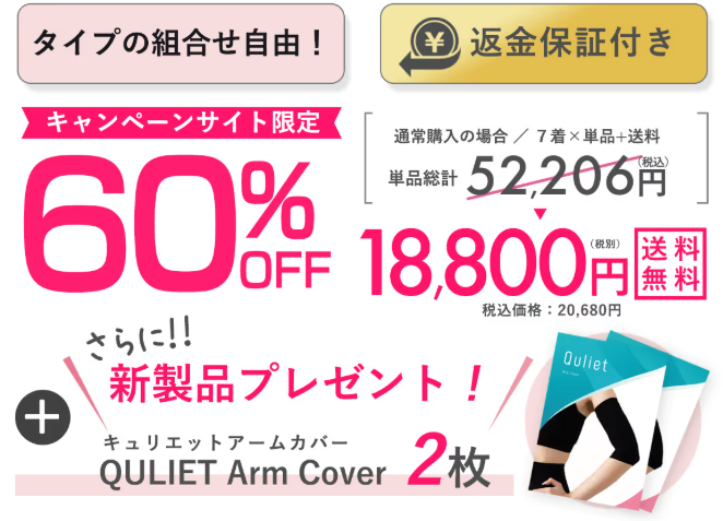 キャンペーン④