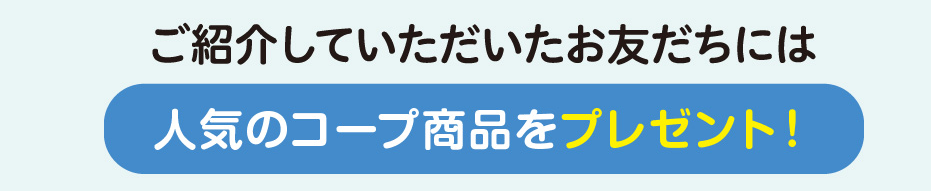 コープ④