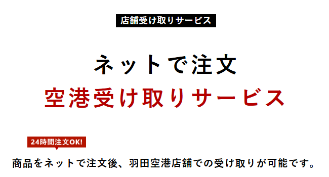 羽田キャンペーン③