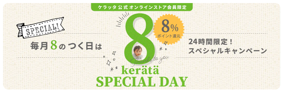 キャンペーン②
