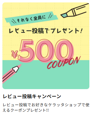 キャンペーン③