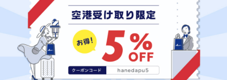 HANEDA-Shopping-羽田空港公式ネットショップ-10-06-2025_09_53_AM