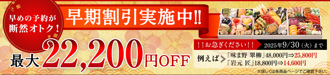 おせち通販の匠本舗｜全国の料亭-銘店監修の大人気おせち予約-09-15-2025_10_35_PM