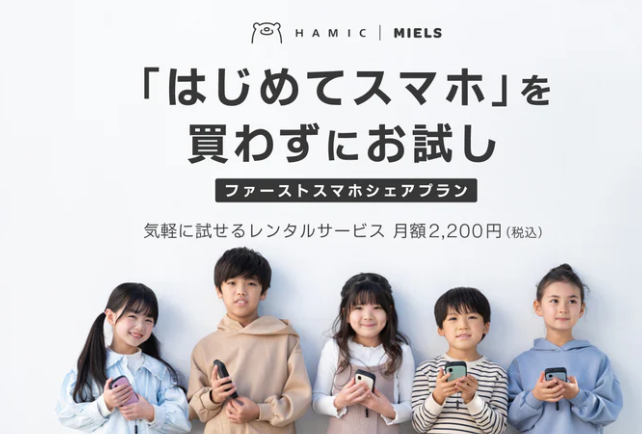 公式-Hamic-MIELS-nico-防犯-防災に特化した唯一のキッズスマホ-–-Hamic-STORE-09-01-2025_01_13_PM