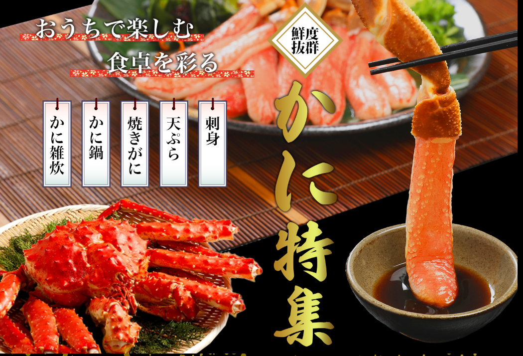 美味しい！蟹（かに）特集-2025年｜ズワイガニ-北海道産-タラバガニ-北海道産-毛がに-09-16-2025_10_49_AM